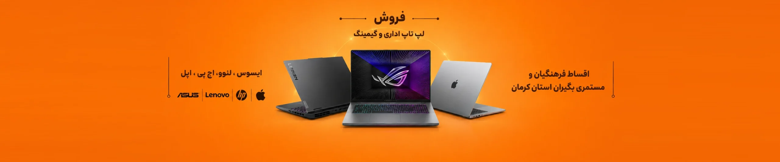 فروشگاه لپ تاپ در کرمان